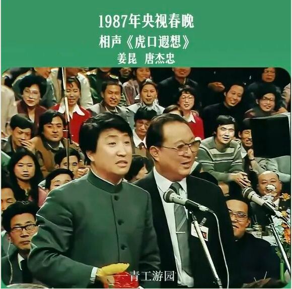 在加州歌唱祖国不是姜昆的错 但撒谎就很不好了
